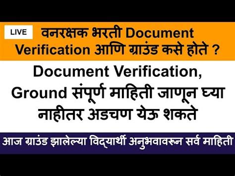 Vanrakshak Document Verification Forest Guard Document Verification