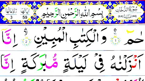 Surah Dukhan Full Dukhan Surah Hd Arabic Text Surah Dukhan