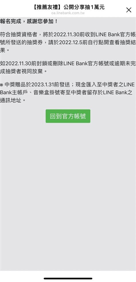 【推薦友禮 獎勵無限】line Bank 邀請好友開戶得好禮 人人有獎 招募人數無上限！ Hashtager 貼嗑