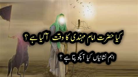 Imam Mahdi Ka Zahoor Kab Hoga Imam Mahdi Ki Pehchan Kia Hogi