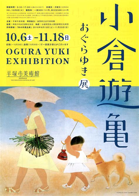 小倉遊亀展 今見られる全国のおすすめ展覧会100