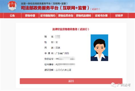 法律职业资格证书如何查询？ 广州市司法局网站