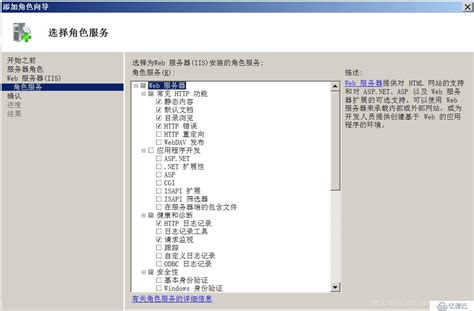 Web服务器站点设置和iis安装 行业资讯 亿速云