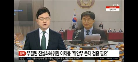 단독 Ytn 보도 이제봉 위안부는 검증이필요하다 518도 진짜 민주화운동인지 검증필요하다 오픈이슈갤러리 인벤