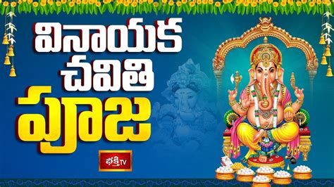 Vinayaka Chavithi Pooja Ganesha Navaratrulu Day