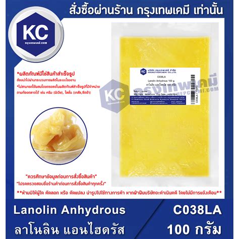 C038la 100g Lanolin Anhydrous ลาโนลิน แอนไฮดรัส 100 กรัม Shopee