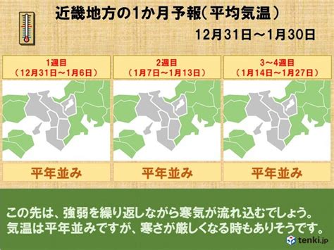 関西 気温は平年並みでも一時的に強い寒気が南下することも 最新1か月予報｜愛媛新聞online