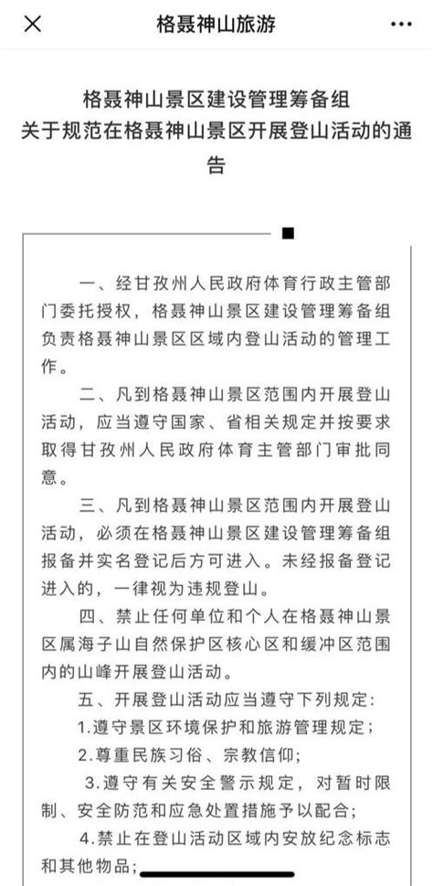 格聶神山再現遊客失聯？景區：凡未登記備案都視為非法穿越 每日頭條