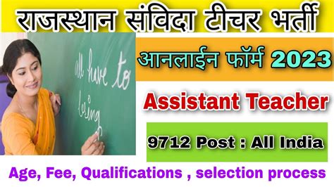 Rajasthan Samvida Shikshak Bharti Recruitment Rajasthan