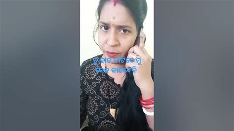 ତୁ ହାତ କାଟିଦେ ମୁ ଗଲେ ବେକ କାଟିଦେବି 😔😇 Youtube