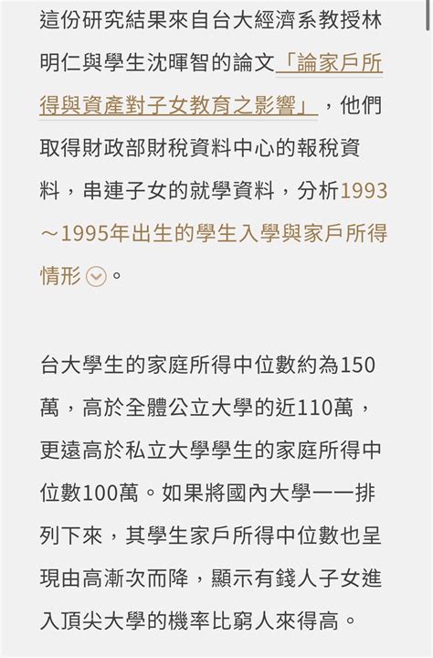 Re 新聞 貧富差距創10年新高！ 富人小孩進台大機 看板 Gossiping 批踢踢實業坊