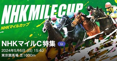 【g1】nhkマイルカップ2024全頭診断🐎｜ロホーホーの競馬観