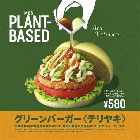 Japanese Restaurant Chain Mos Burger Launches Vegan Teriyaki Burger