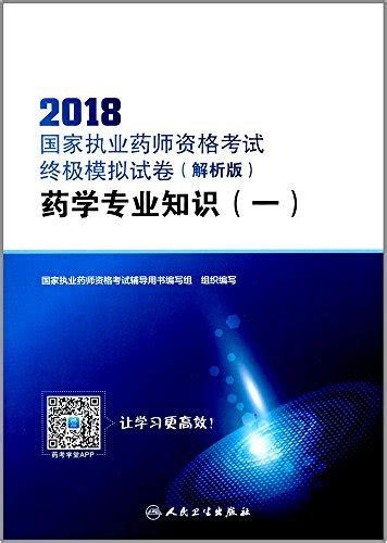 2018国家执业药师资格考试·辅导讲义·中药学综合知识与技能（配增值） By 国家执业药师资格考试辅导用书编写组 Goodreads