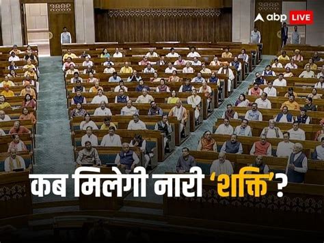 Women Reservation Bill Introduce During Parliament Special Session Not