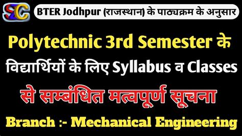 Polytechnic 3rd Semester Mechanical Classes Polytechnic 3rd Semester