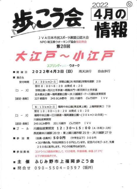 ふじみ野市 上福岡歩こう会