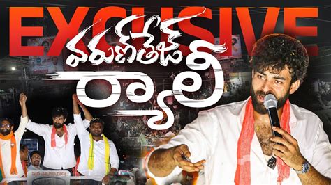 Exclusive Video శర వరణ తజ గర ఎననకల పరచర రయల పఠపర