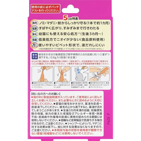 薬用ショットオン 猫用 マツキヨココカラオンラインストア