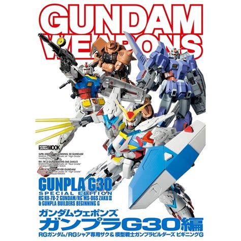 《送料無料》ガンダムウェポンズ 一年戦争編 【書籍】 ポストホビーwebshop