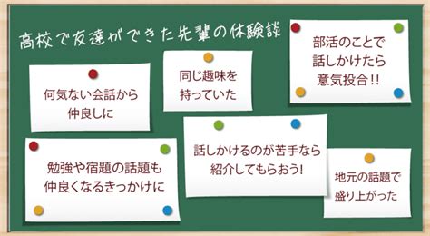 高校で友達ができるか不安な人は失敗を恐れすぎないことが大切 【公式】id学園高等学校 生徒の個性を日本で1番大切にする通信制高校