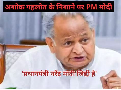 Barmer Rajasthan Elections 2023 Ashok Gehlot Targeted Pm Saying Prime Minister Narendra Modi