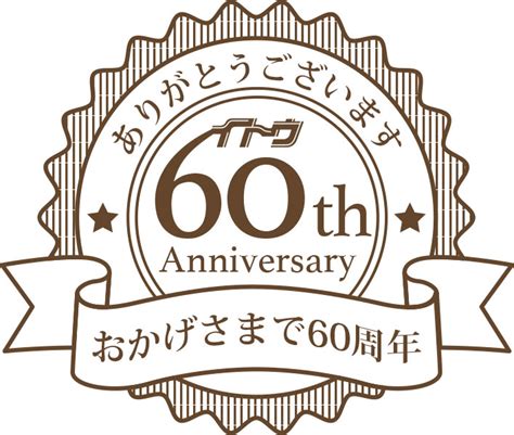 沿革 株式会社イトウのホームページ