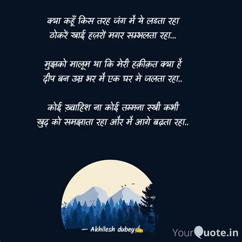 Quotes Writings By Akhilesh Dubey