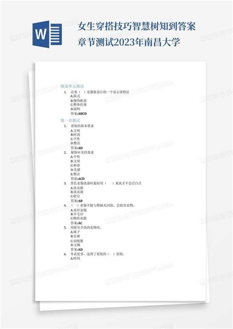 女生穿搭技巧智慧树知到答案章节测试2023年南昌大学word模板下载编号lzwwepyj熊猫办公