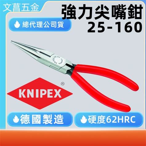 含稅 附發票 鹿洋五金 Knipex 德國k牌 德國原裝6吋尖嘴鉗 2501160 25 160 蝦皮購物