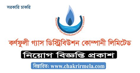 Karnaphuli Gas Distribution Company Limited Job Circular Chakrir