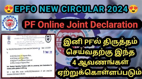 Epfo Joint Declaration New Circular For Online Correction 2024 Pf