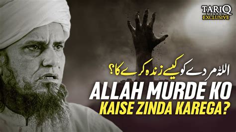 Allah Murde Ko Kaise Zinda Karega Mufti Tariq Masood Youtube