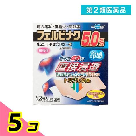 第2類医薬品オムニードfbプラスターα 16枚 湿布薬 貼り薬 テープ剤 肩こり 腰痛 関節痛 筋肉痛 腱鞘炎 フェルビナク 5個セット