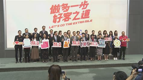 政府推出「好客之道」運動 【now新聞台】政府推出「好客之道」運動。 Best Info