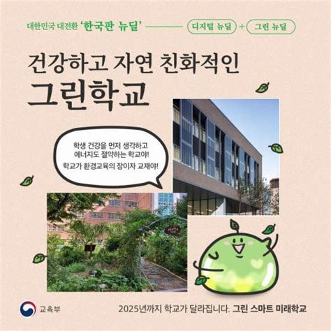 강원도교육청 그린스마트 미래학교 대상 선정 공모 아시아투데이