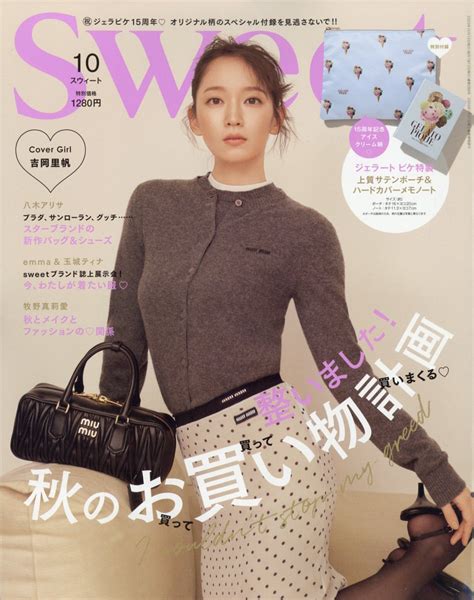 楽天ブックス Sweet スウィート 2023年 10月号 [雑誌] 宝島社 4910154411033 雑誌