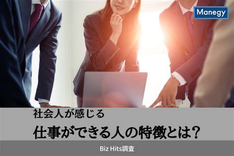 正確さよりもレスポンス！？社会人が感じる仕事ができる人の特徴とは？