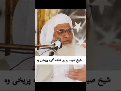 Sheikh Ul Hadees Maulana Muhammad Sheikh Idrees Sahib Pashto New