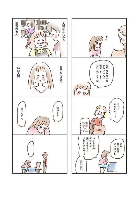 ねこでよければ」43話23 」やまもとりえの漫画