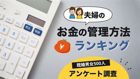 夫婦のお金、妻がお金を管理している家庭は半数近く。管理方法の1位は？ ポイント交換のpex