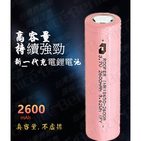 台灣 18650鋰電池 鋰電池 18650電池 2600mah 送電池盒 Bsmi 充電電池 非 三洋 Sony 國際牌 蝦皮購物