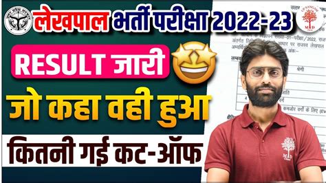 UP LEKHPAL RESULT 2022 LEKHPAL RESULT LATEST NEWS UP LEKHPAL RESULT