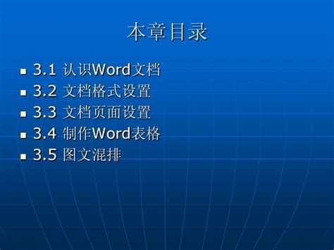 Word课件word文档在线阅读与下载无忧文档