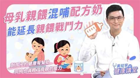 母乳親餵混哺些許配方奶，能使親餵之路走得更長久｜親子天下