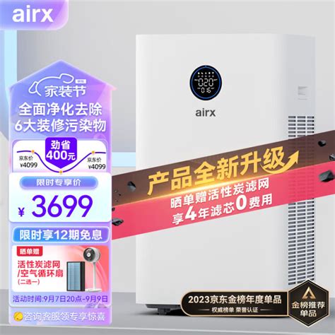 Airx 空气净化器 除甲醛分解除菌空气净化机雾霾异味 甲醛数值显示 净化多重污染 A10【图片 价格 品牌 评论】 京东