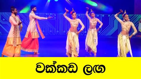 Wakkada Laga Dance Cover වක්කඩ ලඟ Youtube