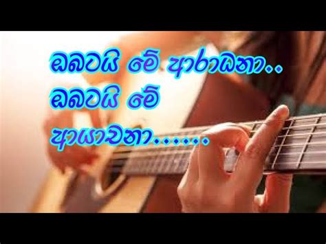 Obatai Me Aradana How To Play Chords In Guitar Sinhala Accordi Chordify