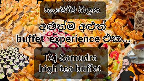 High tea buffet sri lanka TAJ SAMUDRA hightea buffet හමම යනන ආස