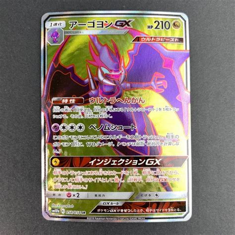 Fuz 現状渡し品 アーゴヨンgx Sr Sm10b 058054 ポケモンカード トレカ ポケカ 72 231111 Yy 34 Fuz